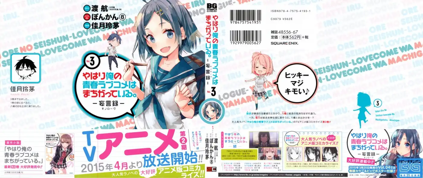 Yahari Ore no Seishun Love Come wa Machigatteiru. Chapter 12 1